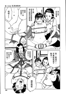 Page 275 of 花と蛇 第一集 - preview thumbnail