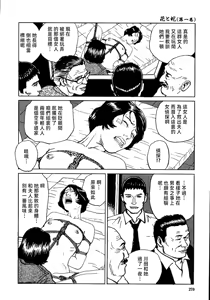 Page 276 of 花と蛇 第一集 - preview thumbnail