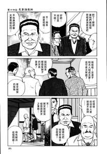 Page 277 of 花と蛇 第一集 - preview thumbnail