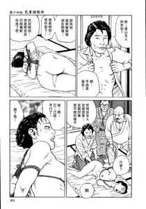 Page 279 of 花と蛇 第一集 - preview thumbnail