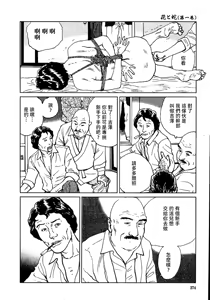 Page 280 of 花と蛇 第一集 - preview thumbnail