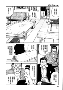 Page 284 of 花と蛇 第一集 - preview thumbnail