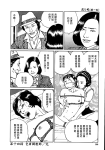 Page 286 of 花と蛇 第一集 - preview thumbnail