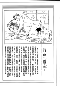 Page 292 of 花と蛇 第一集 - preview thumbnail