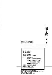 Page 294 of 花と蛇 第一集 - preview thumbnail