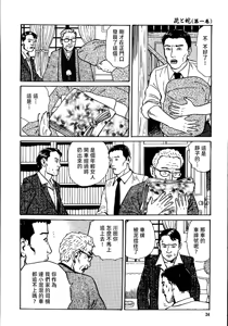 Page 30 of 花と蛇 第一集 - preview thumbnail