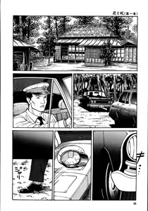 Page 32 of 花と蛇 第一集 - preview thumbnail