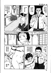 Page 34 of 花と蛇 第一集 - preview thumbnail