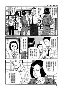 Page 36 of 花と蛇 第一集 - preview thumbnail