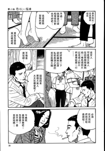 Page 37 of 花と蛇 第一集 - preview thumbnail