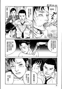 Page 40 of 花と蛇 第一集 - preview thumbnail