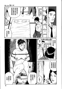 Page 49 of 花と蛇 第一集 - preview thumbnail