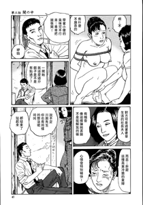 Page 53 of 花と蛇 第一集 - preview thumbnail
