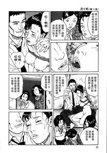 Page 58 of 花と蛇 第一集 - preview thumbnail