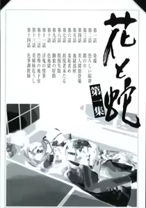 Page 6 of 花と蛇 第一集 - preview thumbnail