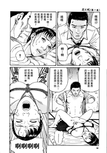 Page 62 of 花と蛇 第一集 - preview thumbnail