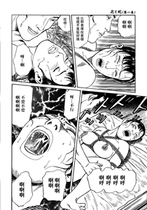 Page 64 of 花と蛇 第一集 - preview thumbnail