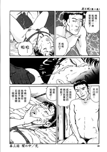 Page 66 of 花と蛇 第一集 - preview thumbnail