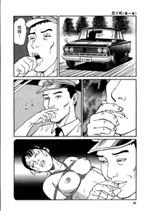 Page 68 of 花と蛇 第一集 - preview thumbnail