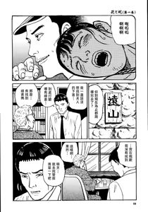 Page 70 of 花と蛇 第一集 - preview thumbnail