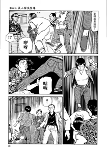 Page 75 of 花と蛇 第一集 - preview thumbnail