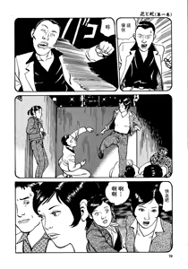 Page 76 of 花と蛇 第一集 - preview thumbnail