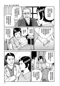 Page 77 of 花と蛇 第一集 - preview thumbnail