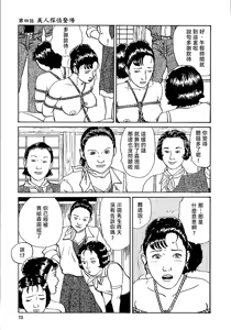 Page 79 of 花と蛇 第一集 - preview thumbnail
