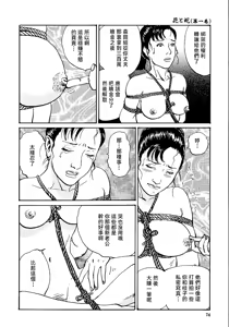 Page 80 of 花と蛇 第一集 - preview thumbnail