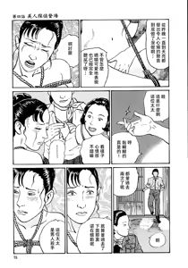 Page 81 of 花と蛇 第一集 - preview thumbnail