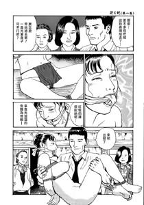 Page 84 of 花と蛇 第一集 - preview thumbnail
