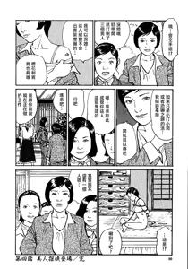 Page 86 of 花と蛇 第一集 - preview thumbnail
