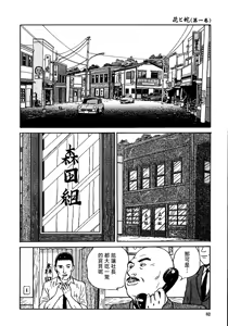 Page 88 of 花と蛇 第一集 - preview thumbnail
