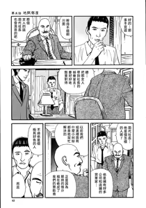 Page 89 of 花と蛇 第一集 - preview thumbnail