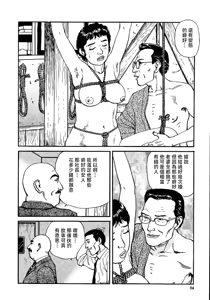 Page 90 of 花と蛇 第一集 - preview thumbnail