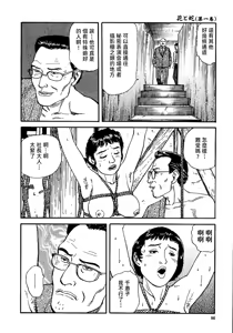Page 92 of 花と蛇 第一集 - preview thumbnail