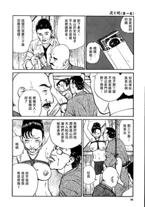 Page 100 of 花と蛇 第一集 - preview thumbnail