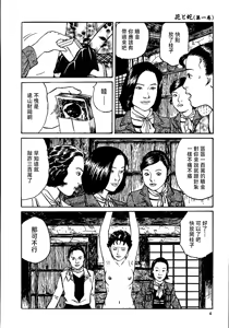 Page 10 of 花と蛇 第一集 - preview thumbnail