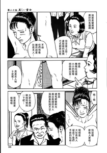 Page 109 of 花と蛇 第二集 - preview thumbnail