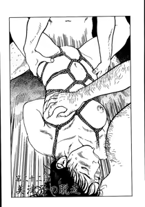 Page 125 of 花と蛇 第二集 - preview thumbnail