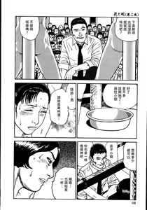 Page 128 of 花と蛇 第二集 - preview thumbnail