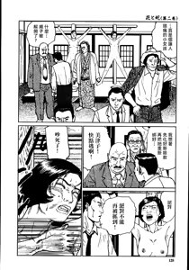 Page 134 of 花と蛇 第二集 - preview thumbnail