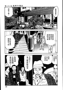 Page 135 of 花と蛇 第二集 - preview thumbnail