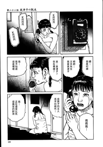 Page 137 of 花と蛇 第二集 - preview thumbnail