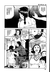 Page 138 of 花と蛇 第二集 - preview thumbnail