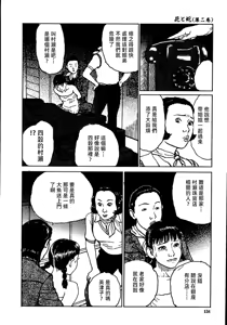 Page 140 of 花と蛇 第二集 - preview thumbnail