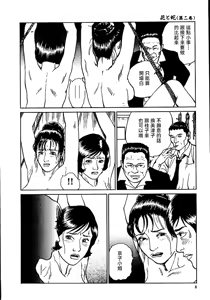 Page 14 of 花と蛇 第二集 - preview thumbnail