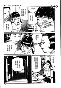 Page 141 of 花と蛇 第二集 - preview thumbnail