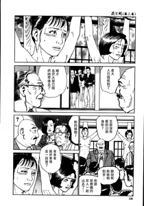 Page 142 of 花と蛇 第二集 - preview thumbnail