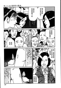 Page 143 of 花と蛇 第二集 - preview thumbnail